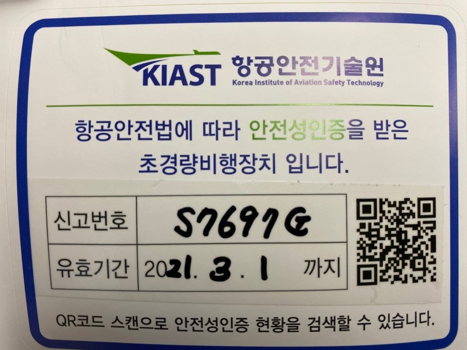T16 드론 안전성 인증검사 완료 후기