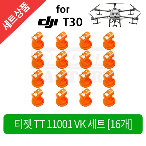 DJI 방제 드론 티젯 노즐